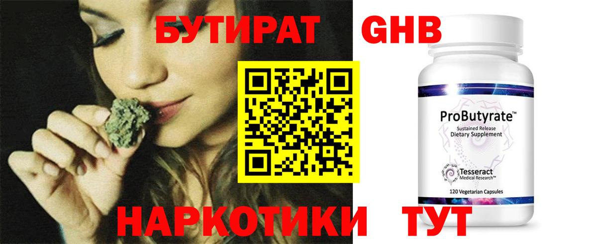 Бутират 1.4BDO  Вход с VPN  Бутират  Луховицы 