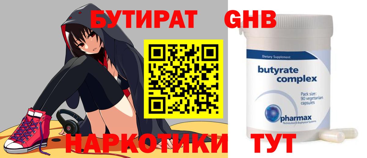 Бутират BDO 33% Луховицы