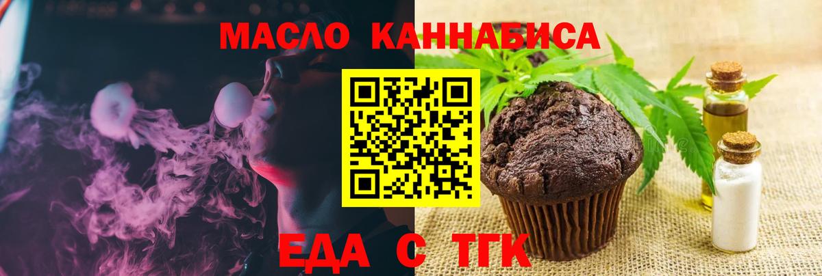 Еда ТГК конопля  Вход с VPN  Луховицы 