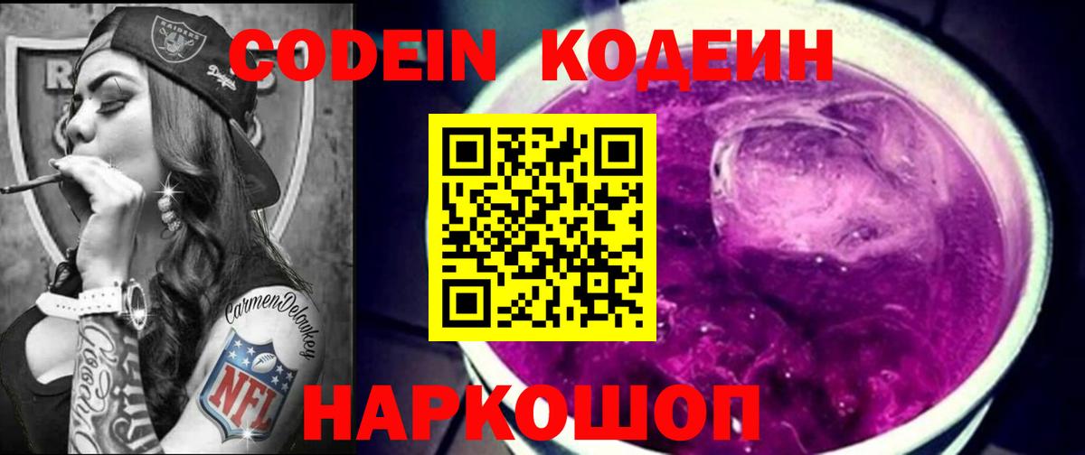 Луховицы  Кодеин напиток Lean (лин)  Вход с VPN 