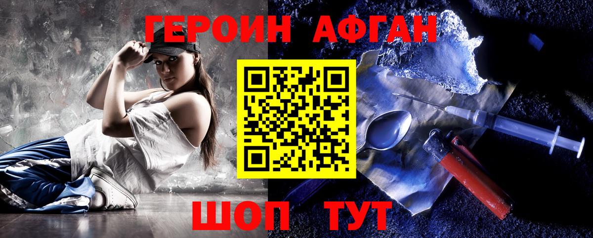 Героин Афган  Вход с VPN  Луховицы 