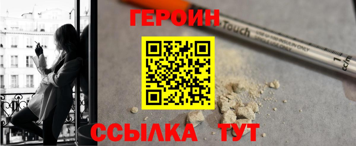 Героин Heroin Луховицы