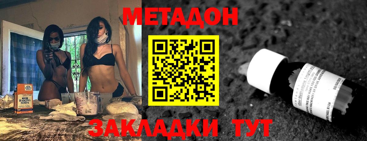 Метадон белоснежный Луховицы
